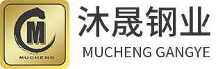 佛山市沐晟钢业有限公司